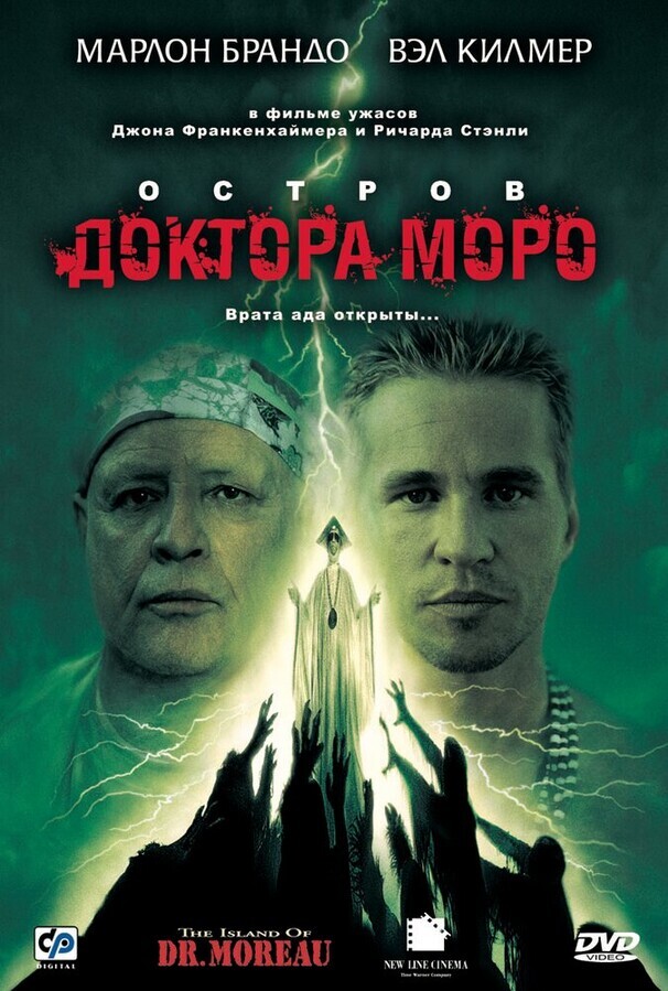 Остров доктора Моро / The Island of Dr. Moreau