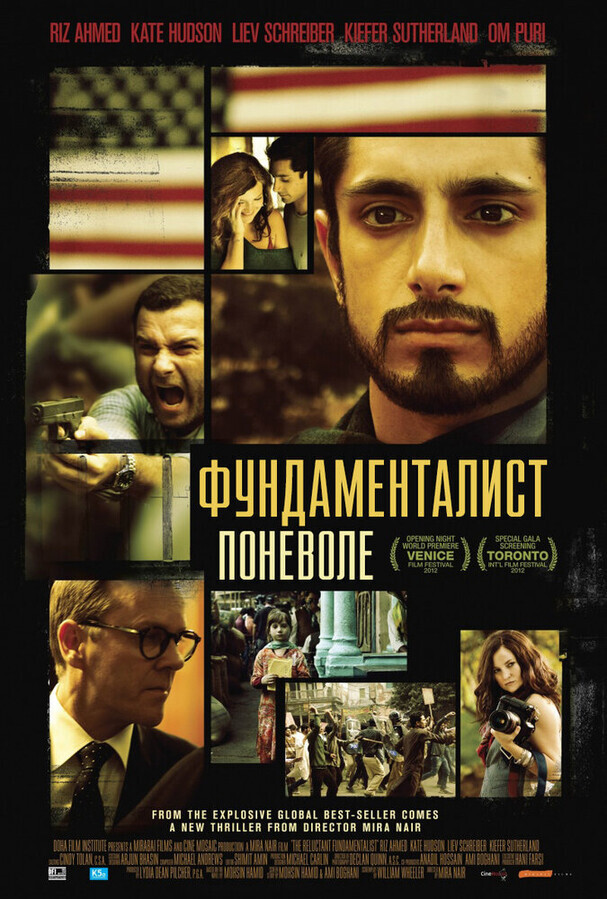 Фундаменталист поневоле / The Reluctant Fundamentalist