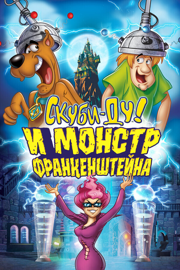 Скуби-Ду: Франкен-монстр / Scooby-Doo! Frankencreepy