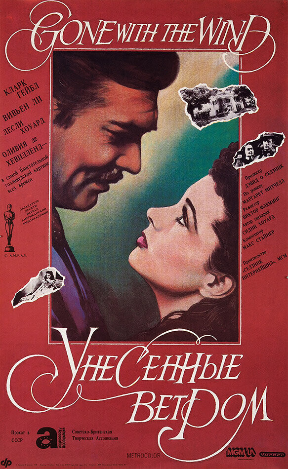 Унесенные ветром / Gone with the Wind