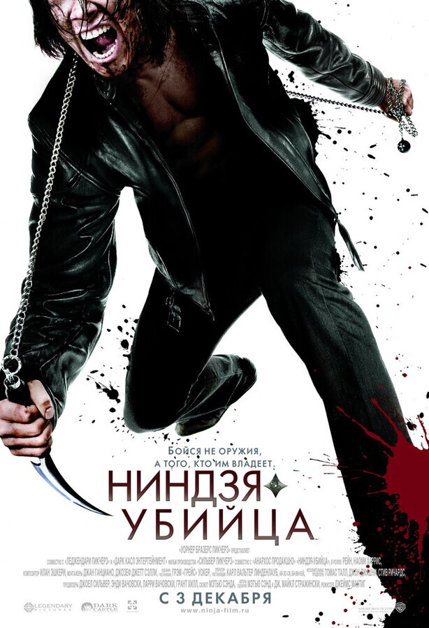 Ниндзя-убийца / Ninja Assassin