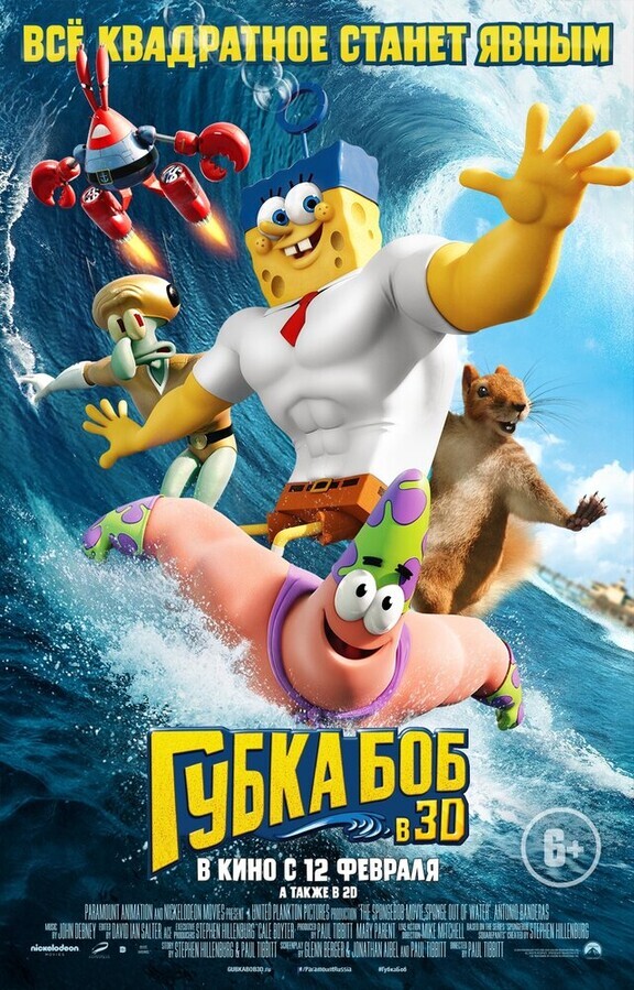 Губка Боб в 3D / The SpongeBob Movie: Sponge Out of Water