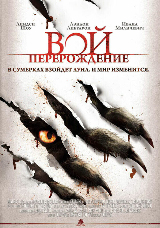 Вой: Перерождение / The Howling: Reborn