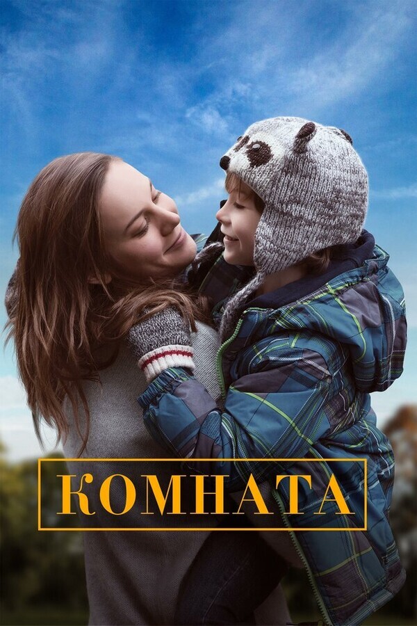 Комната / Room