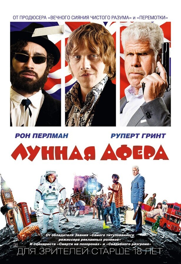 Лунная афера / Moonwalkers