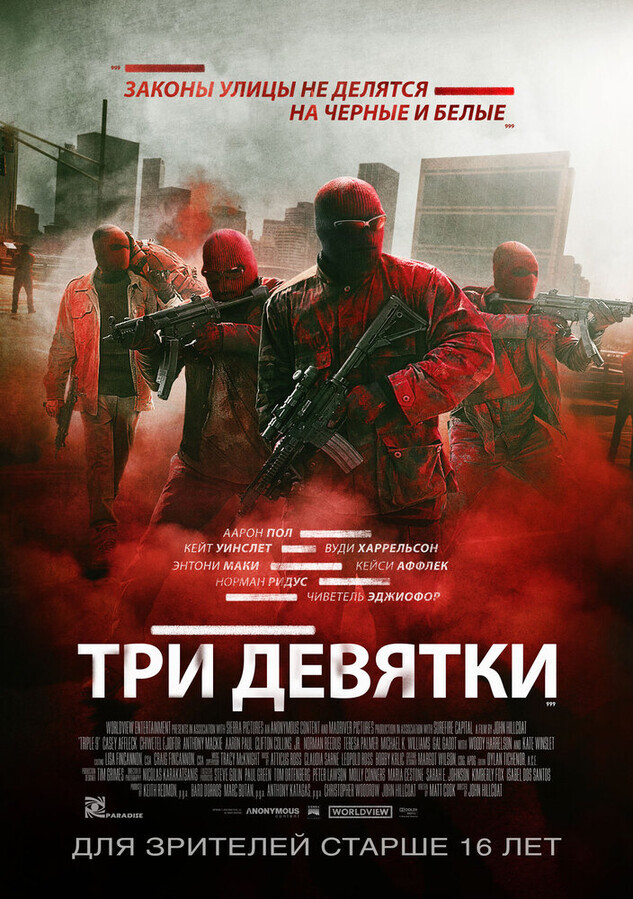 Три девятки / Triple 9