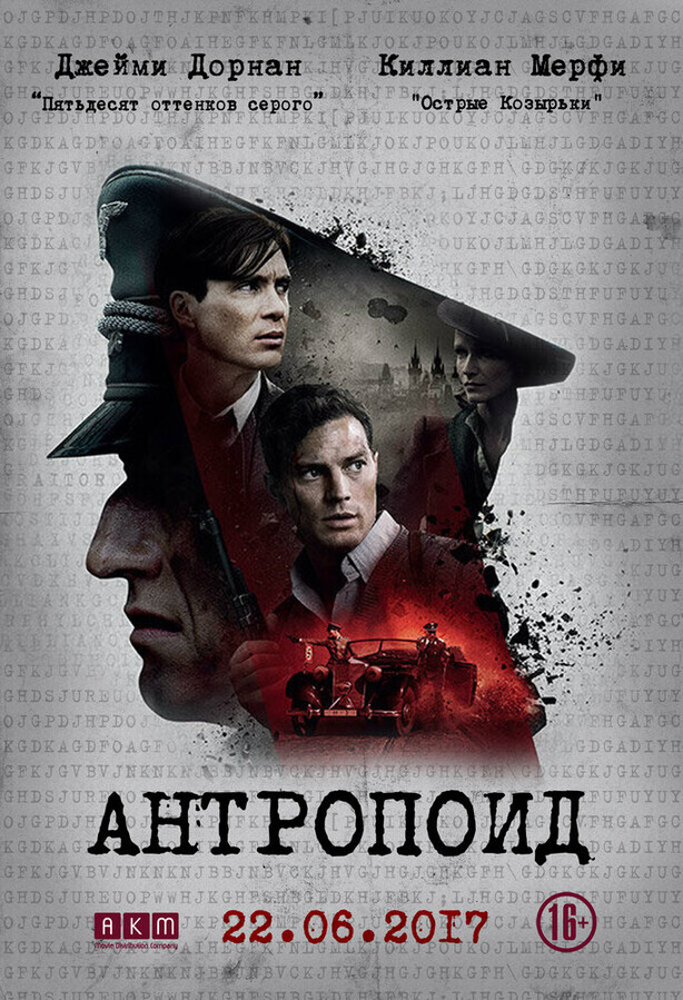 Антропоид / Anthropoid