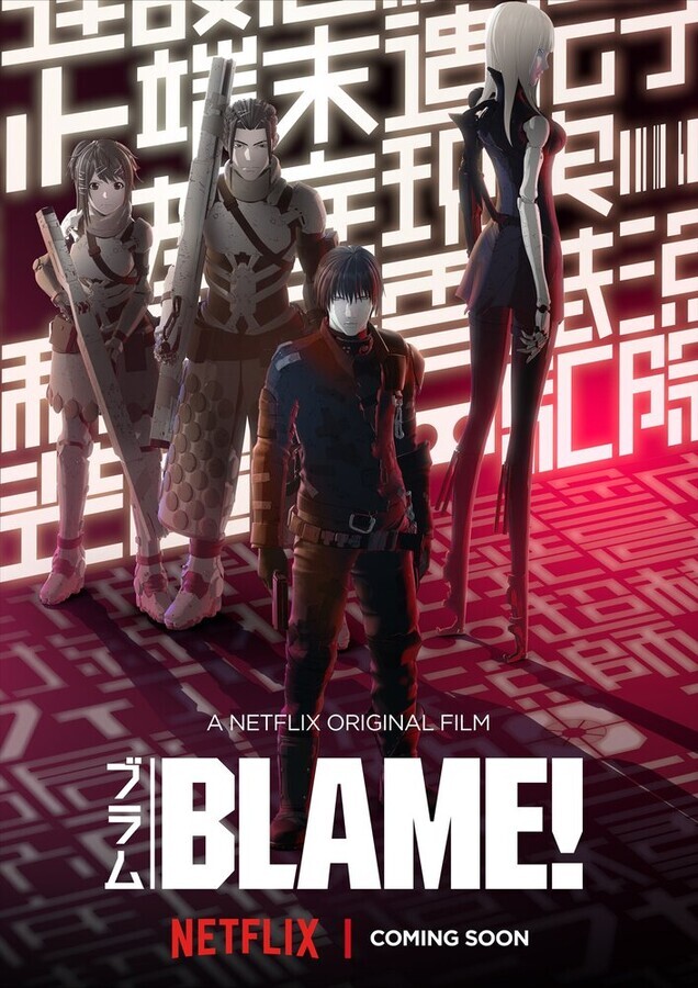 Блам! / Blame! Movie