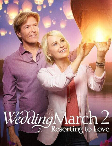 Свадебный марш 2 / Wedding March 2: Resorting to Love