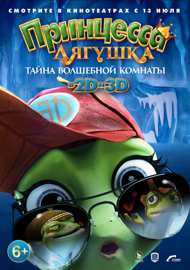 Принцесса-лягушка: Тайна волшебной комнаты / The Frog Kingdom 2: Sub-Zero Mission