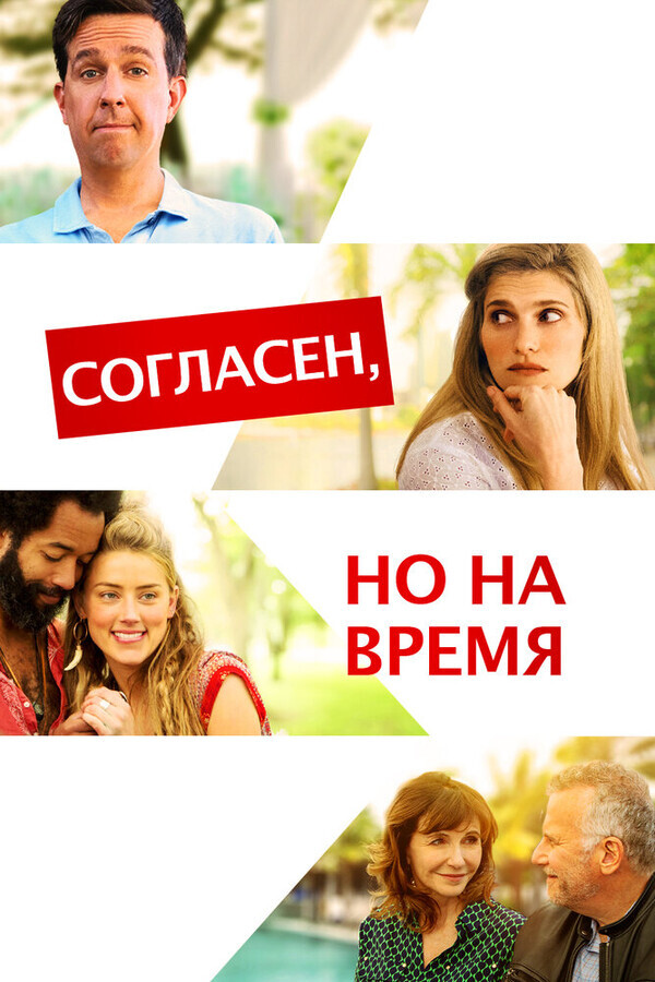 В чем смысл? / I Do... Until I Don't