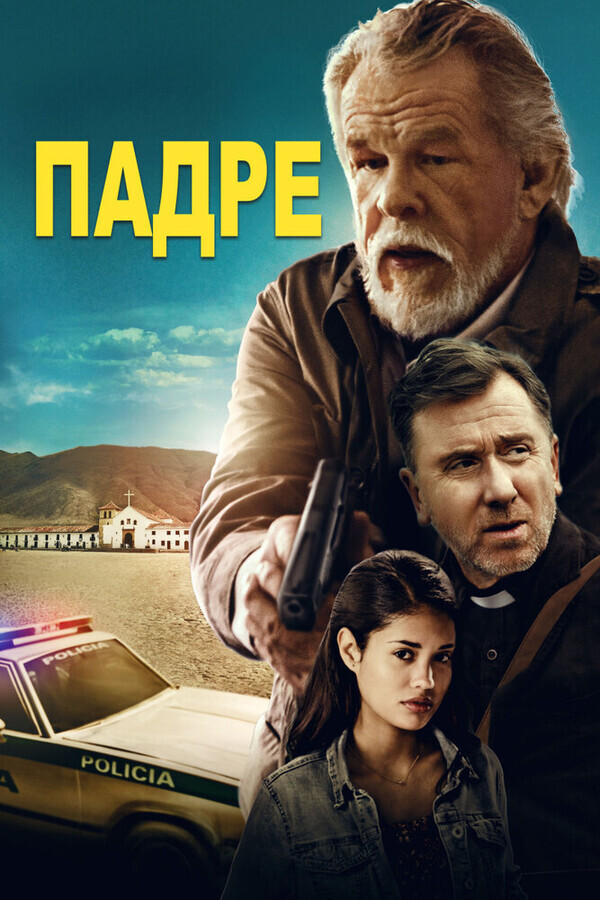 Падре / The Padre