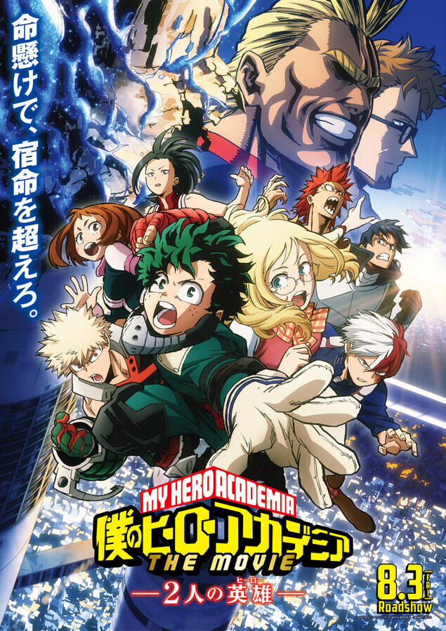 Моя геройская академия. Фильм / Boku no Hero Academia the Movie