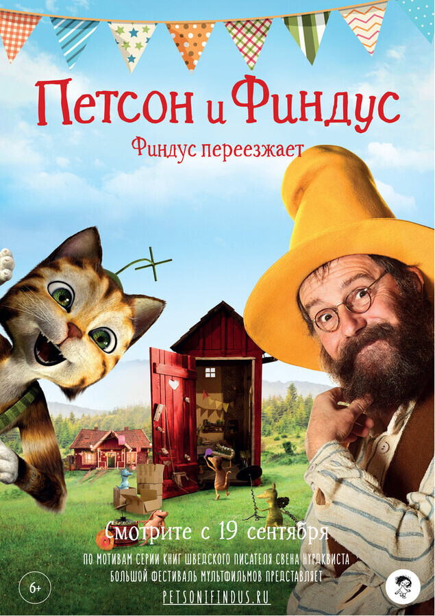 Петсон и Финдус. Финдус переезжает / Pettersson und Findus - Findus zieht um