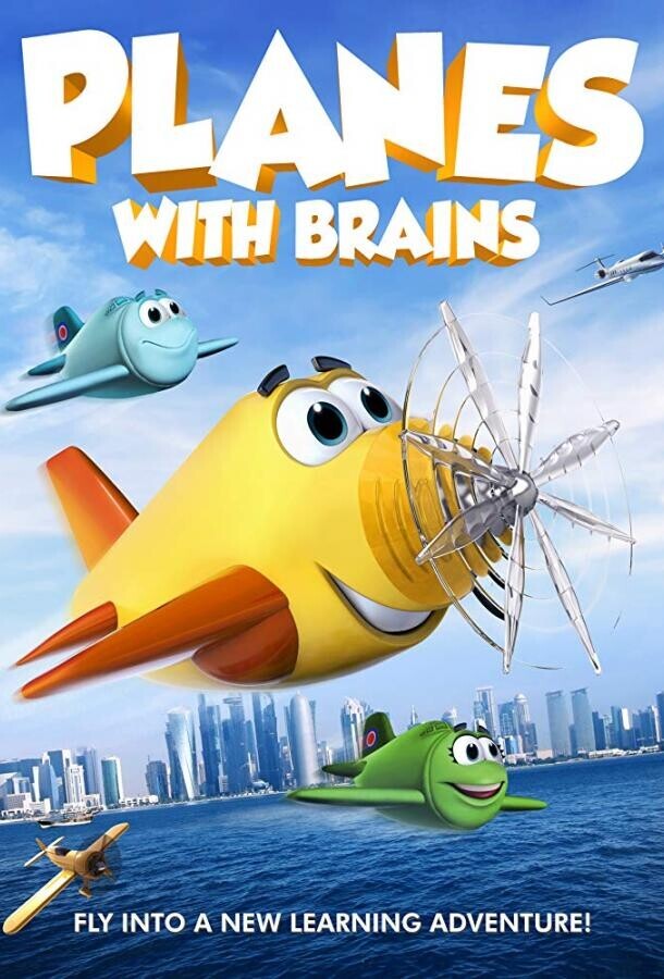 Умные самолетики / Planes with Brains