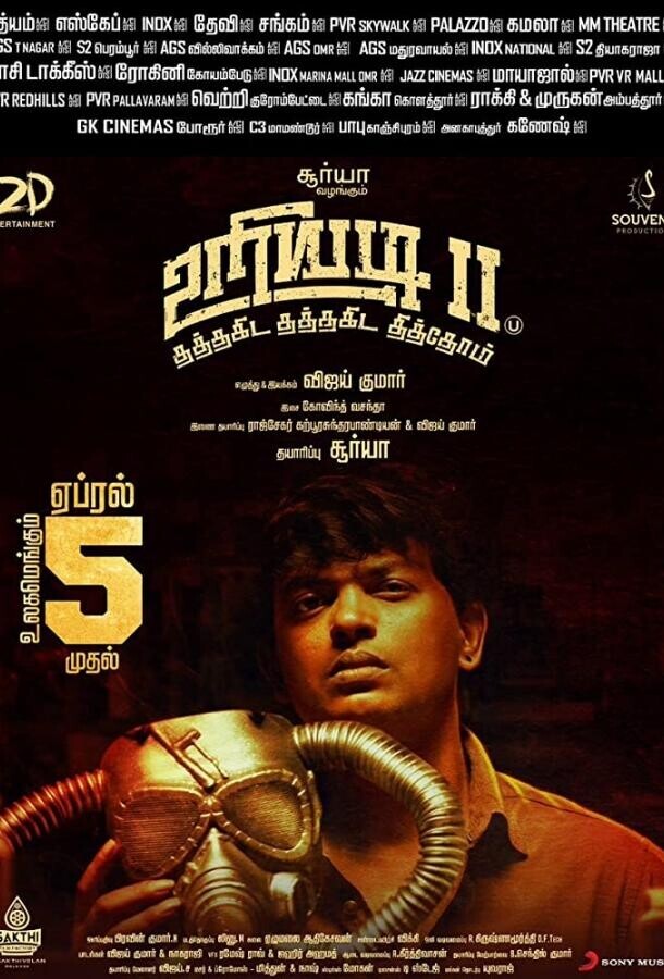 Урияди 2 / Uriyadi 2