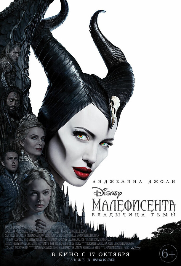 Малефисента: Владычица тьмы / Maleficent: Mistress of Evil