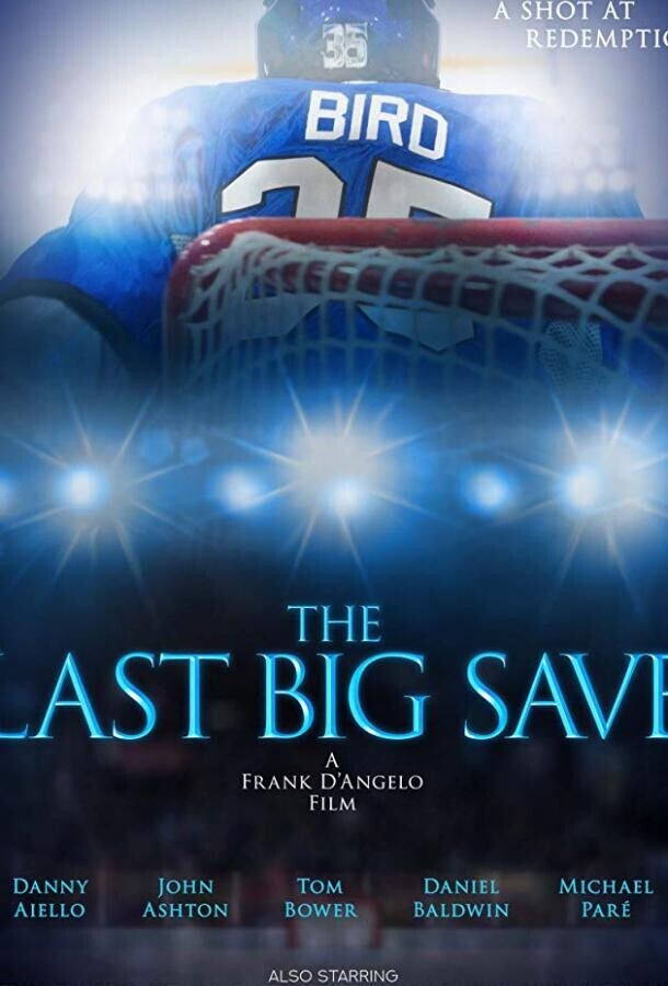 Последний сэйв / The Last Big Save