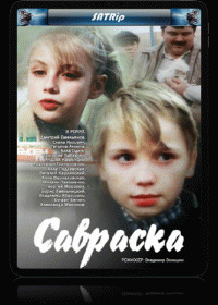 Савраска