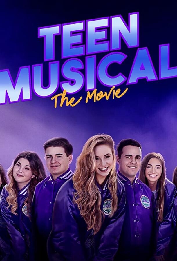 Подростковый в кино / Teen Musical - The Movie