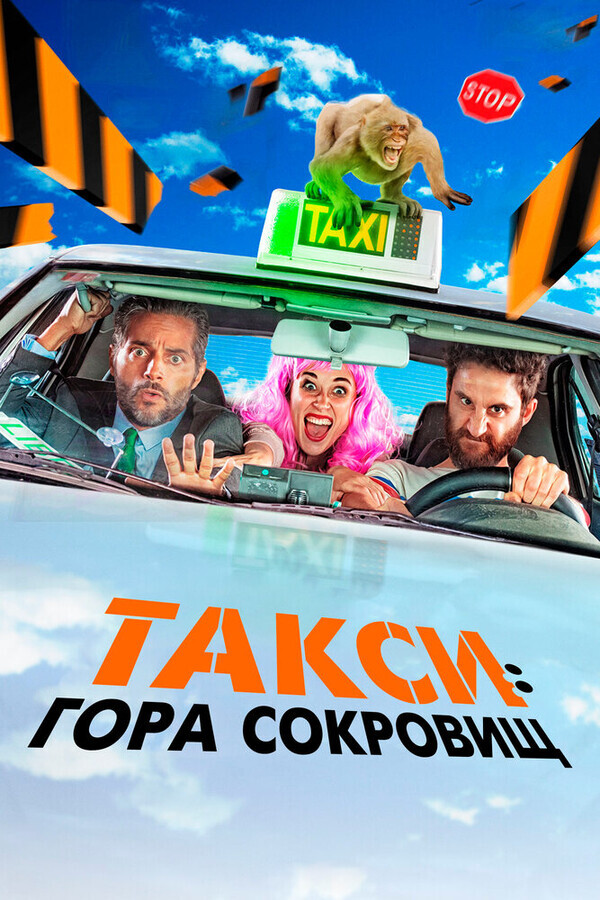 Такси к Гибралтарской скале / Taxi a Gibraltar