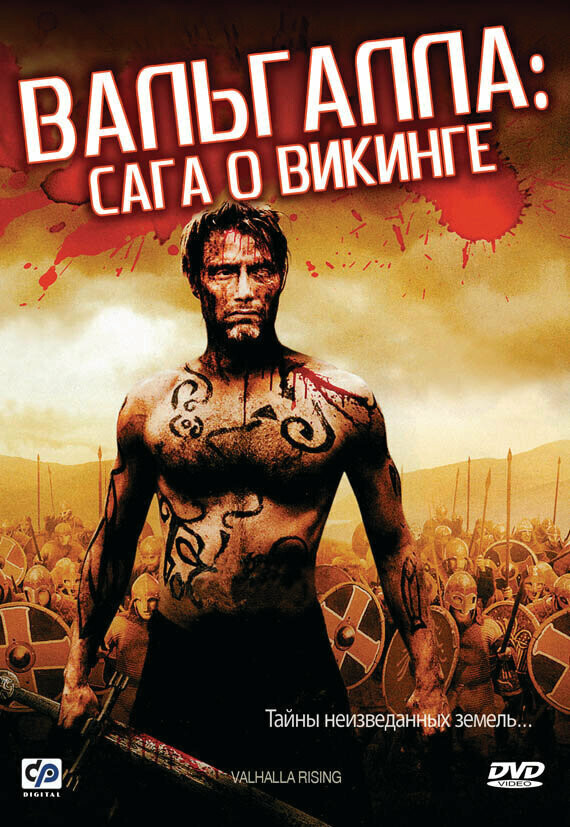 Вальгалла: Сага о викинге / Valhalla Rising