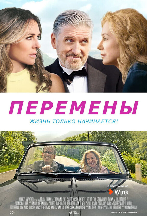 И тогда появился ты / Then Came You