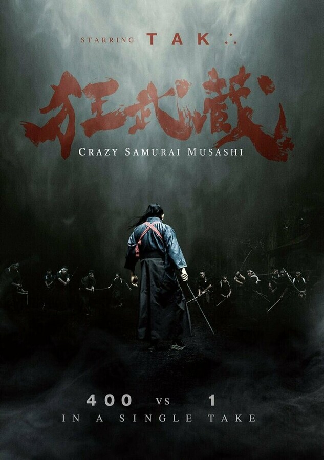 Безумный самурай Мусаси / Crazy Samurai Musashi