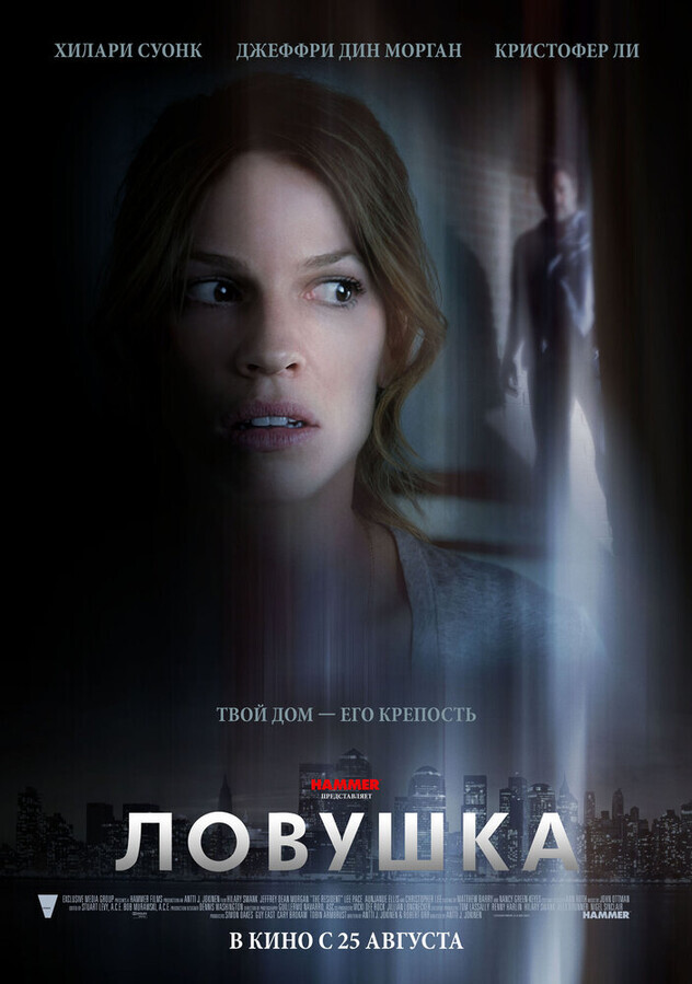 Ловушка / The Resident