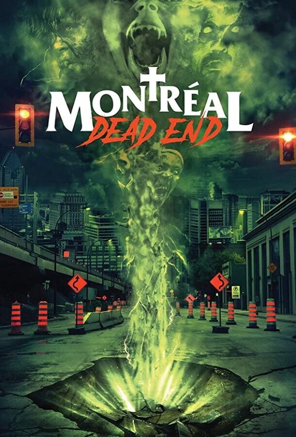 Монреальский конец света / Montreal Dead End