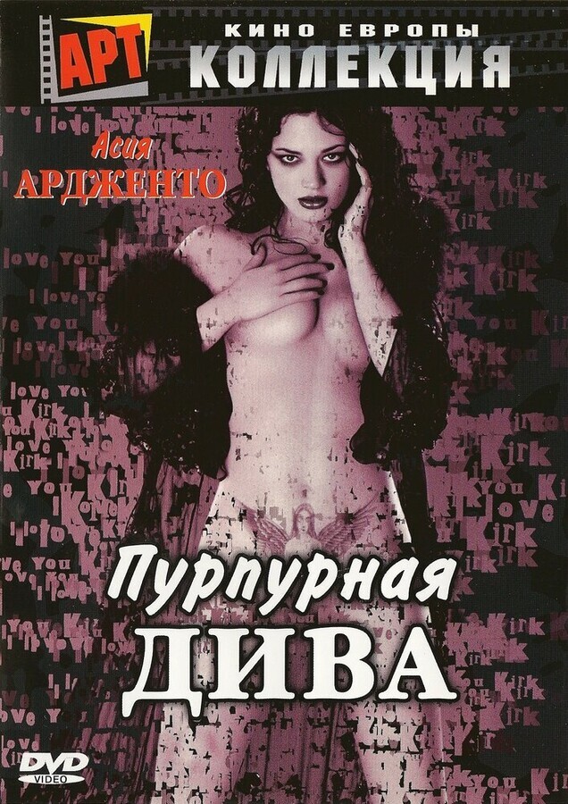 Пурпурная Дива / Scarlet Diva