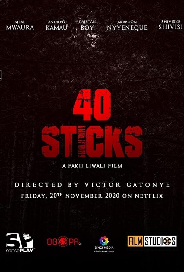 Автобус страха / 40 Sticks