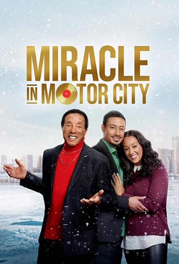 Чудеса в Городе моторов / Miracle in Motor City