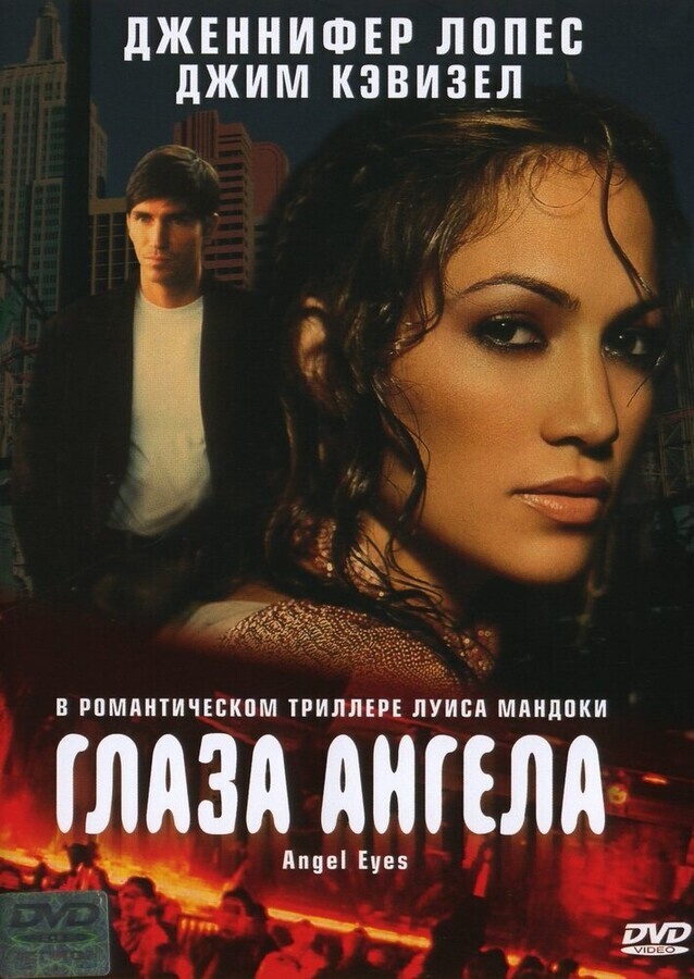 Глаза ангела / Angel Eyes