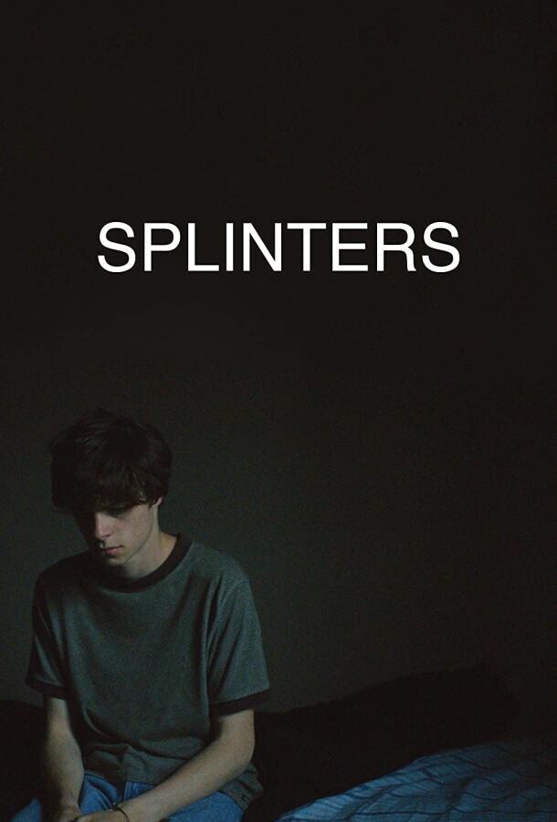 Щепки / Splinters