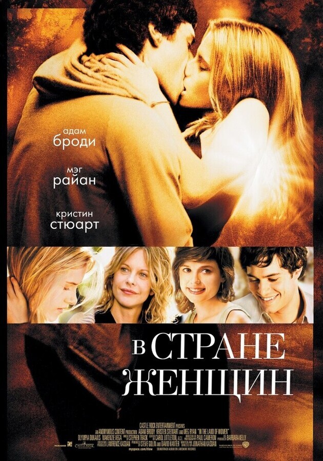 В стране женщин / In the Land of Women