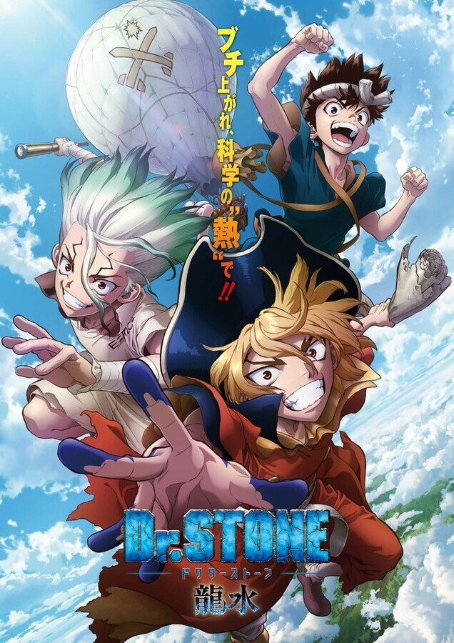 Доктор Стоун: Рюсуй / Dr. Stone: Ryuusui