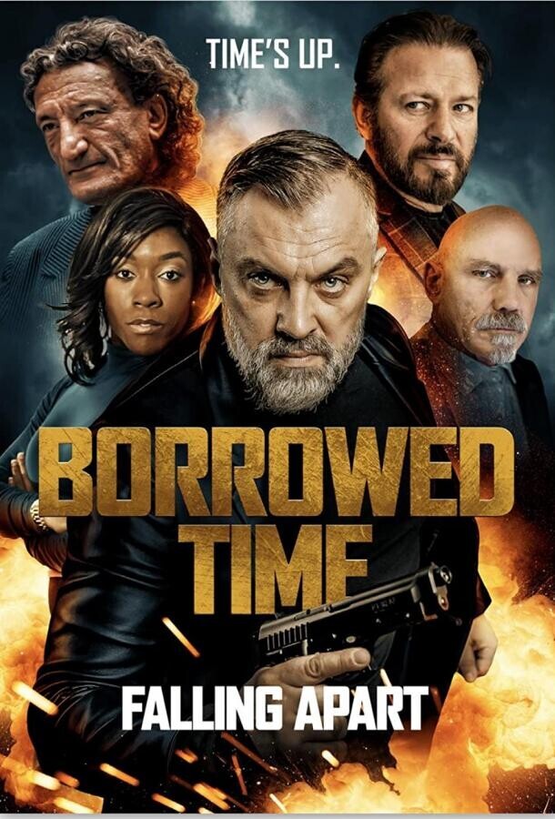 Дни сочтены 3 Разрушение / Borrowed Time III