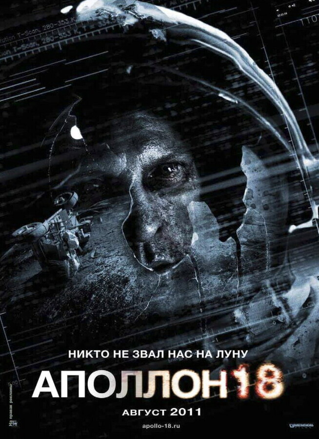 Аполлон 18 / Apollo 18