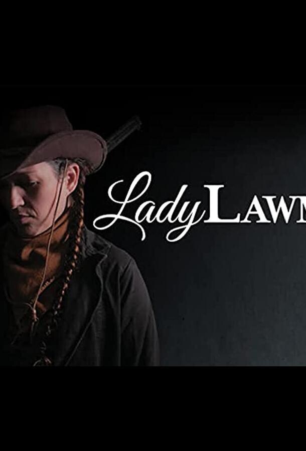 Госпожа закон / Lady Lawman