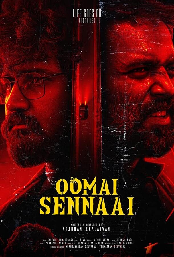 Умай Сеннаай / Oomai Sennaai