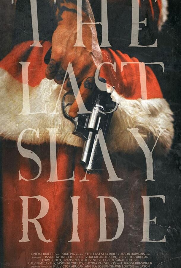 Последний хоррор / The Last Slay Ride