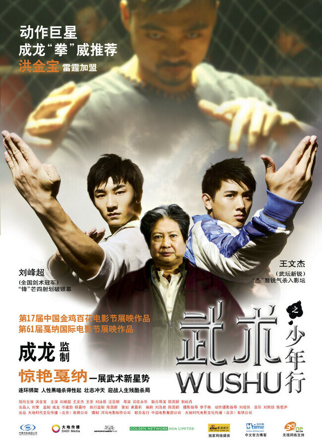 Ушу / Wushu