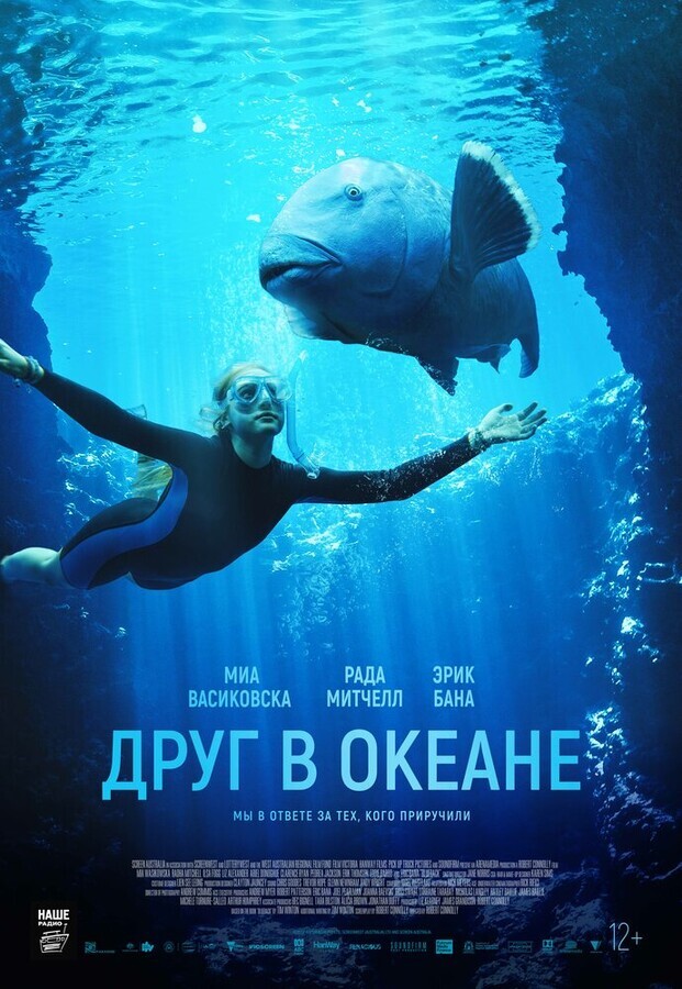 Друг в океане / Blueback