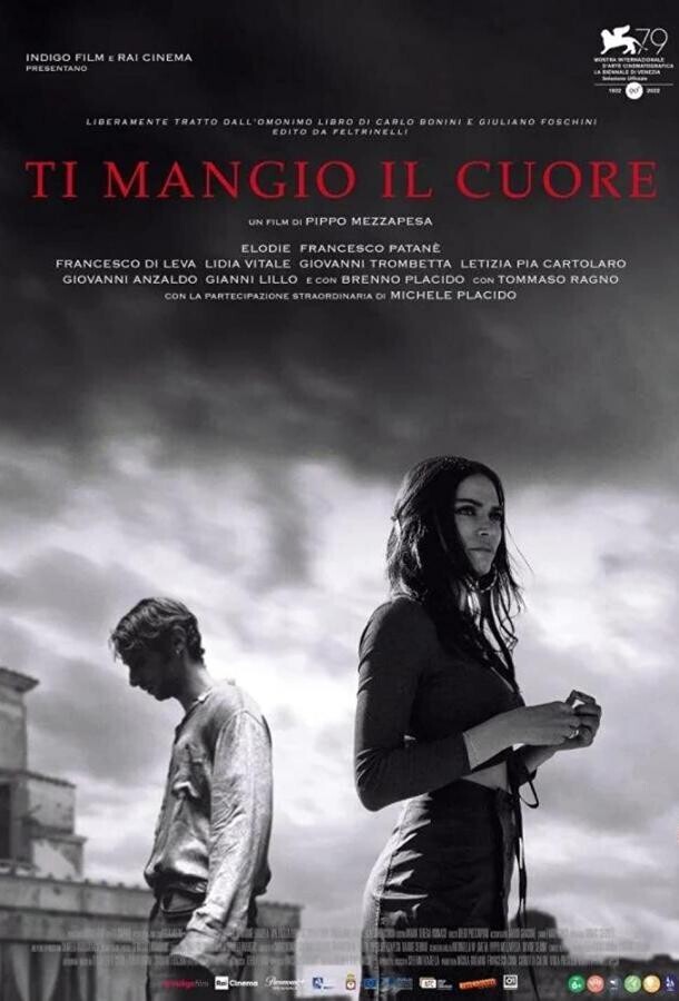 Я съем твоё сердце / Ti mangio il cuore