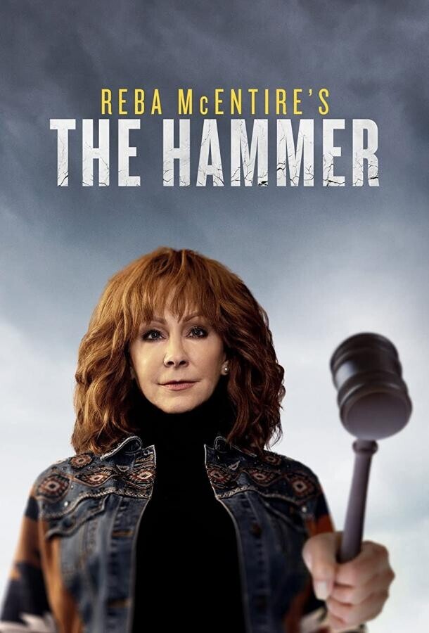 Молот / The Hammer