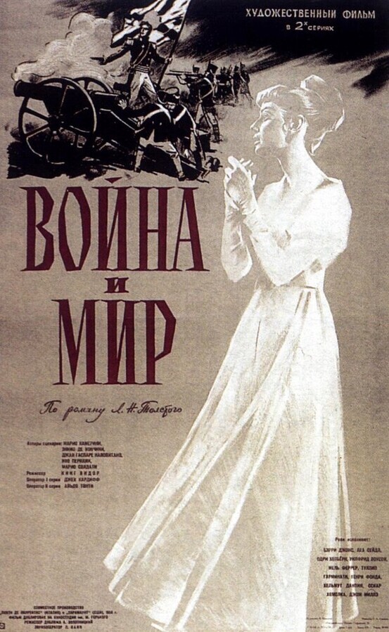 Война и мир / War and Peace