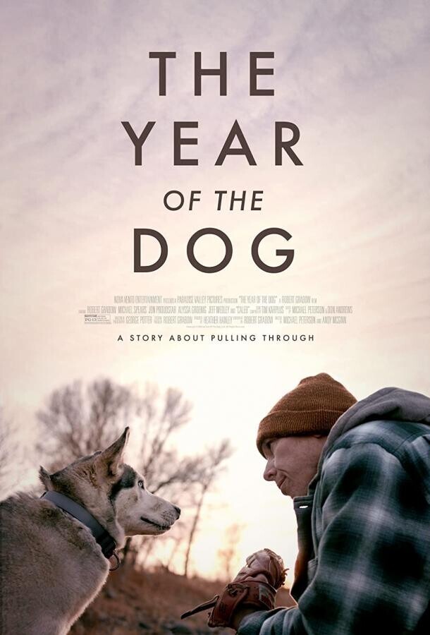 Год собаки / The Year of the Dog