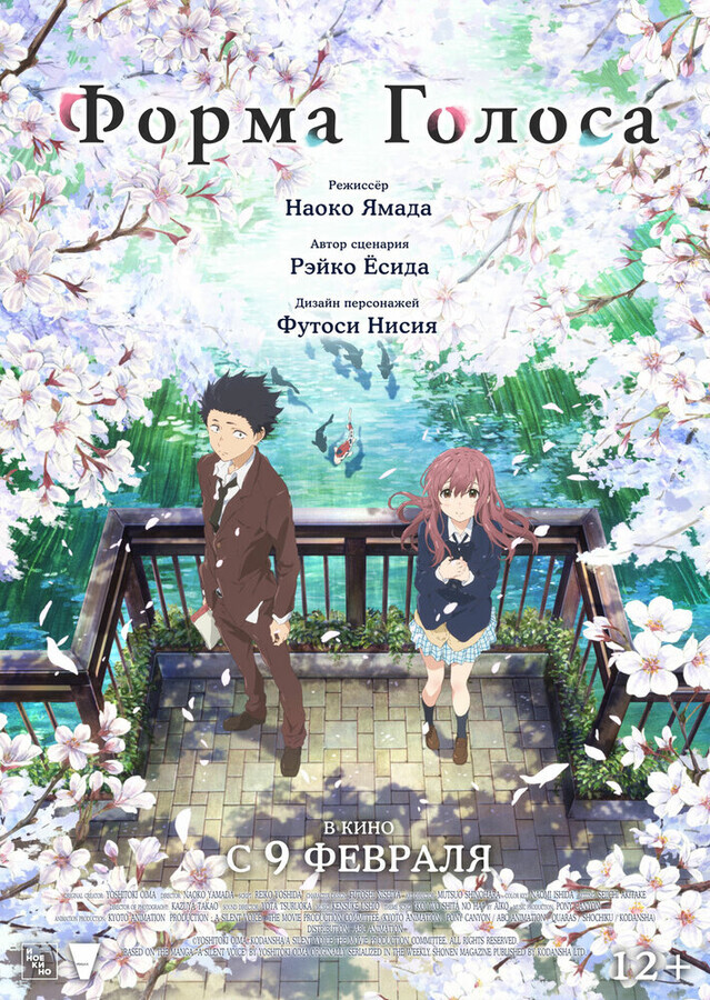 Форма голоса / Koe no katachi