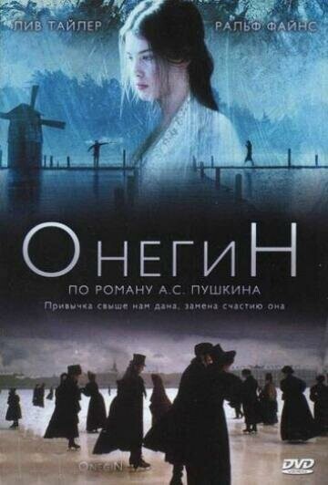 Онегин / Onegin